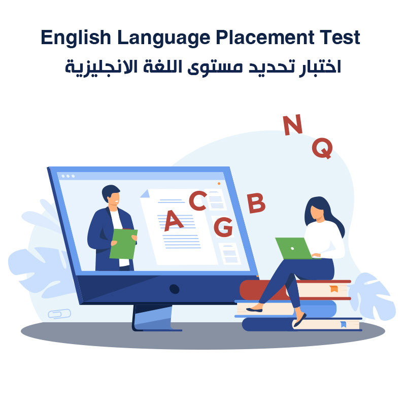 English Language <strong>Placement Test</strong><br />
	اختبار تحديد مستوى اللغة الانجليزية